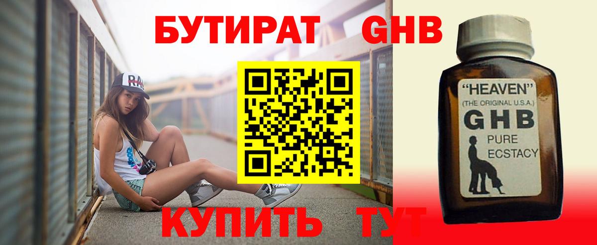 Бутират бутандиол  Вход с VPN  Архангельск 