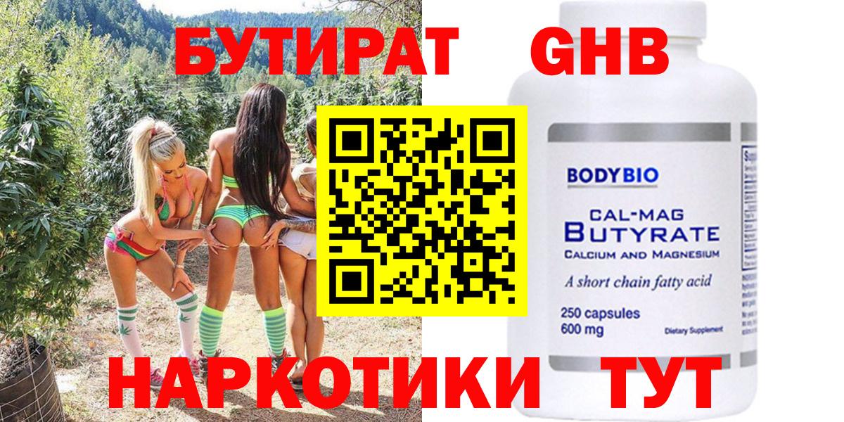 Бутират оксибутират Архангельск