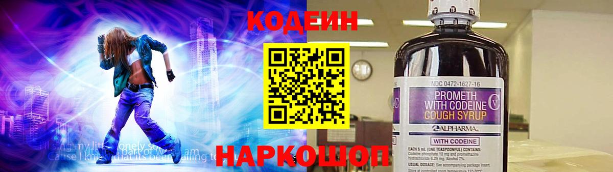 Кодеин напиток Lean (лин)  Вход с VPN  Архангельск  Кодеиновый сироп Lean напиток Lean (лин) 