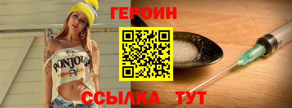ГЕРОИН гречка  Вход с VPN  Героин  Архангельск 