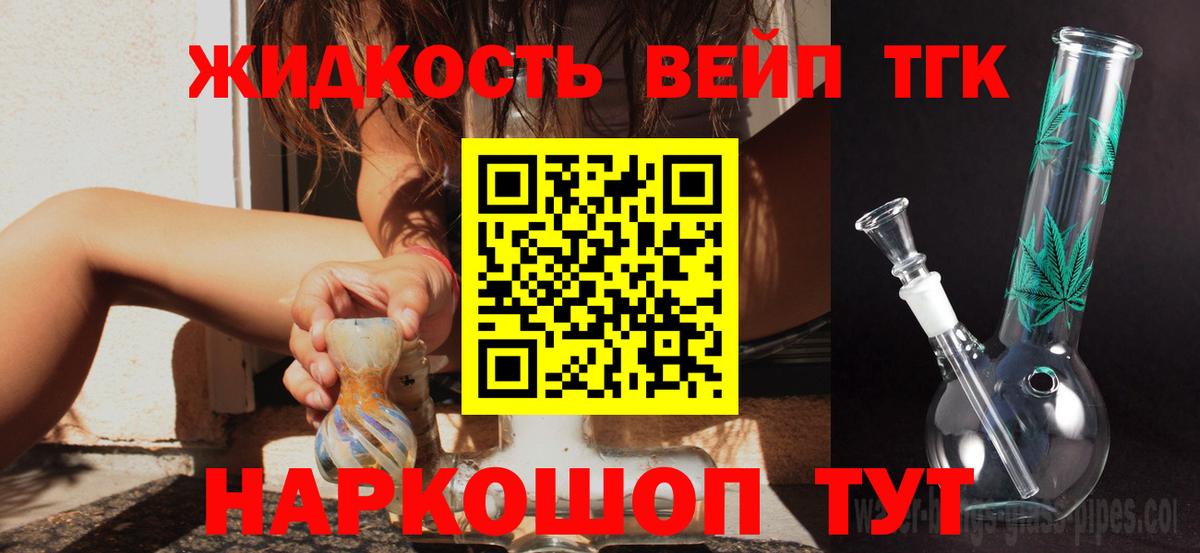 ТГК THC oil Архангельск